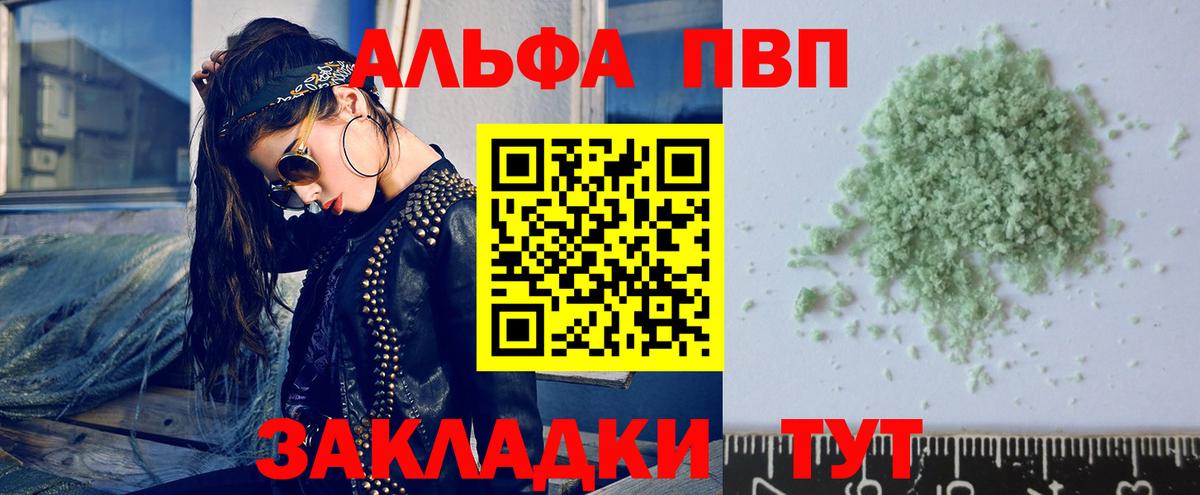 A PVP Соль Звенигород