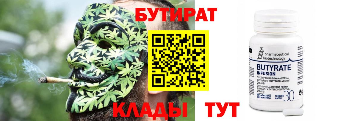 Звенигород  БУТИРАТ вода  БУТИРАТ  Вход с VPN 