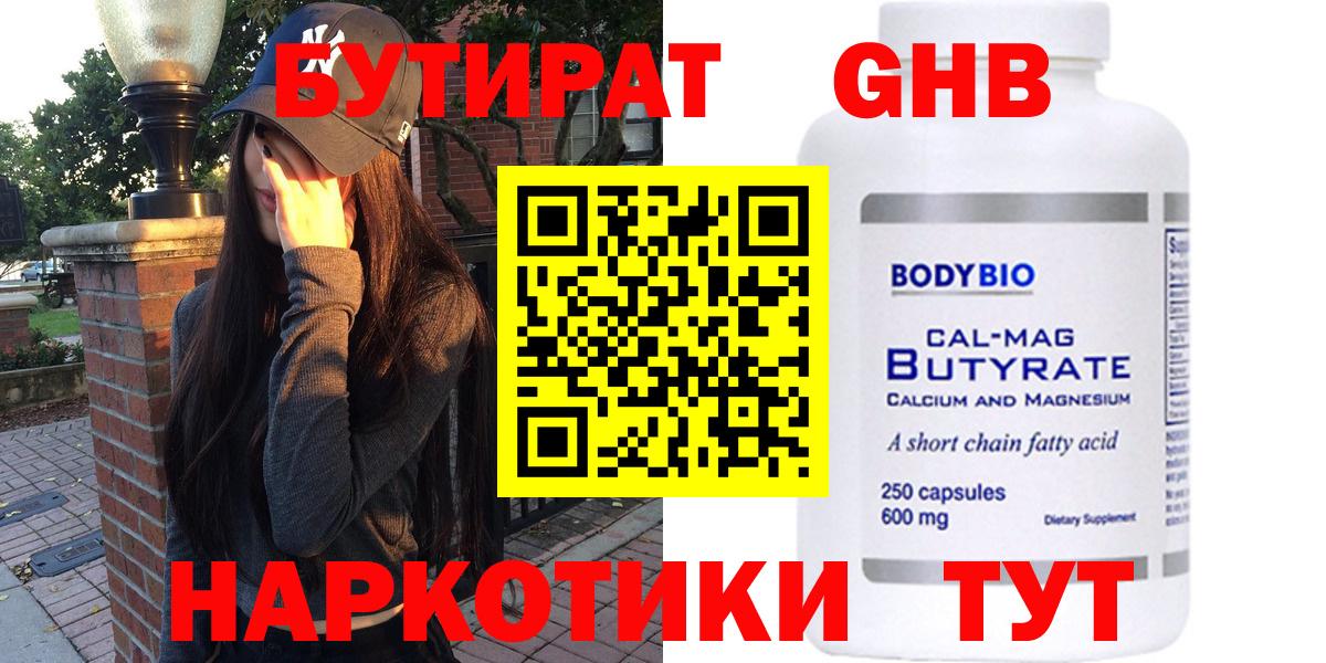 БУТИРАТ жидкий экстази Звенигород