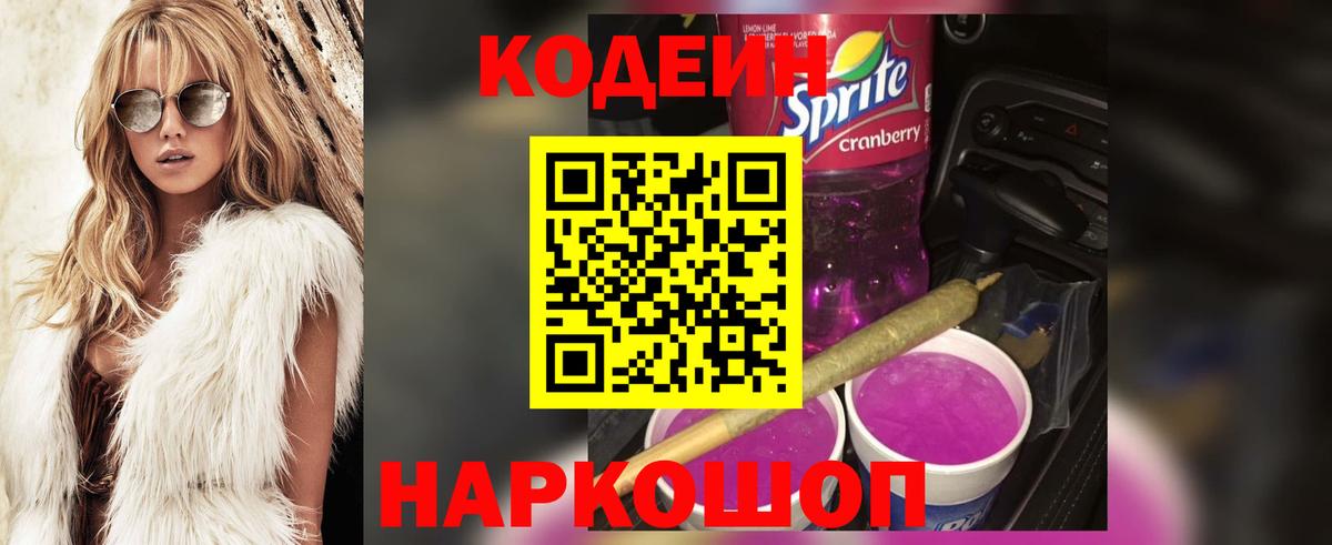 Кодеин напиток Lean (лин) Звенигород