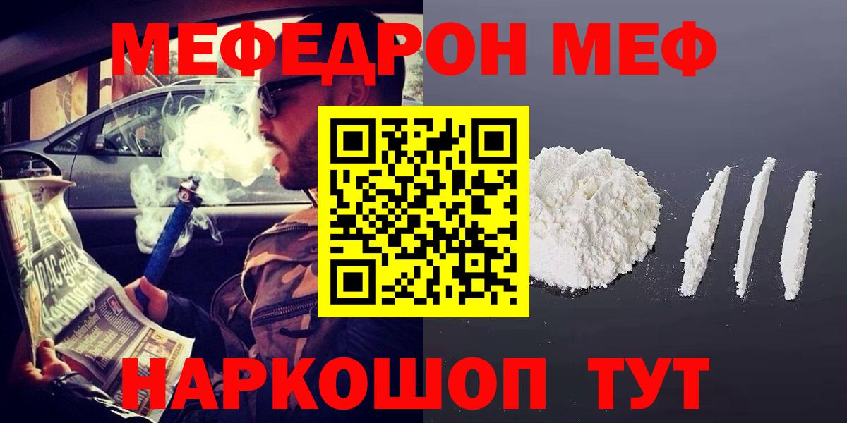 МЯУ-МЯУ мяу мяу  Вход с VPN  Звенигород  Мефедрон 4 MMC 