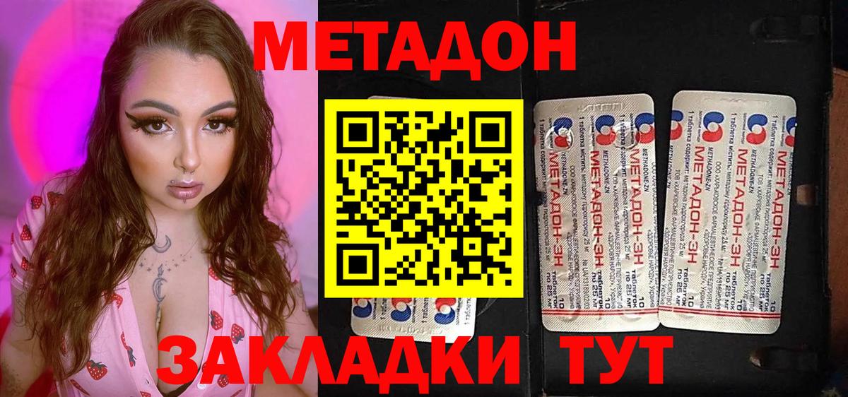 МЕТАДОН белоснежный  Метадон белоснежный  Вход с VPN  Звенигород 